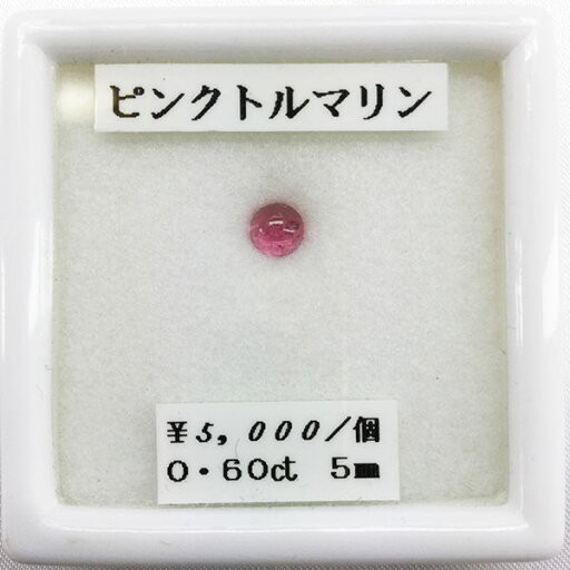 トルマリン ピンクトルマリン 丸 ラウンド 5mm 5ミリ 0.60ct ルース カット石 裸石 ネックレス 加工 トルマリン ピンクトルマリン 丸 ラウンド 5mm 5ミリ 0.60ct ルース カット石 裸石 ネックレス 加工