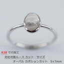 リング レディース 指輪 k18 18k 18金 イエローゴールド ホワイトゴールド ピンクゴールド ゴールドgold アクセサリー ジュエリー オーバルカット フクリン フセ込み 重ね付け 腕 シンプル 5×7mm カボション(4)