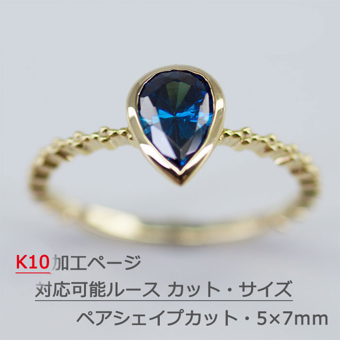 リング レディース 指輪 k10 10k イエローゴールド ホワイトゴールド ピンクゴールド アクセサリー ジュエリー 5×7mm ペアシェイプ ペアシェイプカット オーバル カット フクリン フセ込み 重ね付け 腕 シンプル