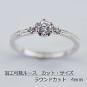 指輪 リング レディース 指輪 アクセサリー ジュエリー プラチナ Pt PT 18K K18 10K K10 SV シルバー イエローゴールド ホワイトゴールド ピンクゴールド 金メッキ ロジウムメッキ カラーストーン プレゼント 誕生石 4mm ラウンドカット ラウンド ダイヤモンド diamond