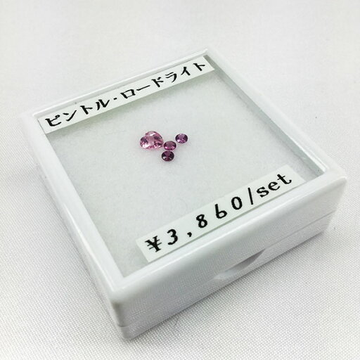 ピンクトルマリン ロードライトガーネット ハート 丸 5mm 2.5mm RD HT 5ミリ 2.5ミリ 4ピース セット ルース 宝石 ピンクトルマリン ロードライトガーネット ハート 丸 5mm 2.5mm RD HT 5ミリ 2.5ミリ 4ピース セット ルース 宝石