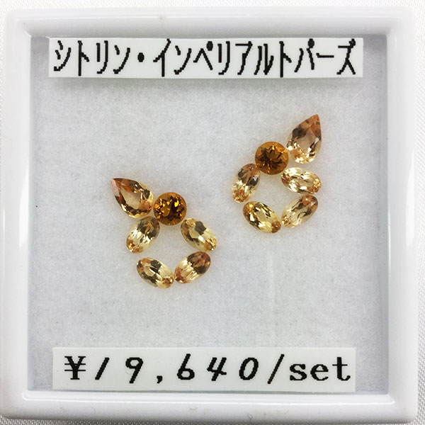 シトリン インペリアルトパーズ ツユ 小判 丸 4×6 3×5 4mm RD OV PR 12ピース セット ルース 宝石