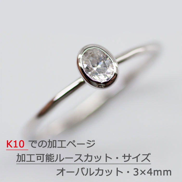 リング レディース 指輪 10K K10 10金 イエローゴールド ホワイトゴールド ピンクゴールド アクセサリー ジュエリー ラウンドカット フクリン フセ込み 重ね付け オーバルカット オーバル 3×4mm 腕シンプル