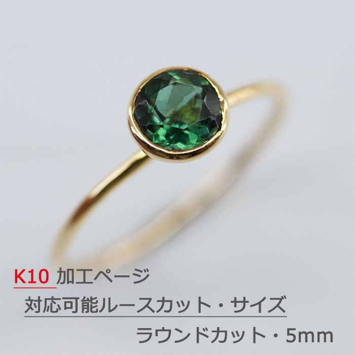 リング レディース 指輪 K10 10K 10金 アクセサリー ジュエリー ラウンドカット フクリン フセ込み 重ね付け 腕 シンプル 5mm