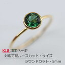 リング レディース 指輪 k18 18k 18金 アクセサリー ジュエリー ラウンドカット フクリン フセ込み 重ね付け 腕 シンプル 5mm