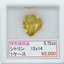 ■宝石名 シトリン■カット カービング■サイズ 12x14■カラット 5.72ct ■内容　アクリルケース付き■コメント　ジュエリー加工いたします　お気に入りの石をジュエリーにしませんか？　お見積りをお取りしますので　お気軽にお問い合わせください