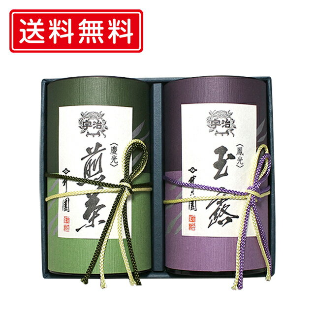 名品シリーズ 宇治玉露〈鳳光/85g〉宇治煎茶〈慶光/85g〉YG-30 送料無料 京都 老舗 京都茶乃蔵 お茶 日本茶 茶葉 ギフト お土産 手土産 贈答用 プレゼント 粗供養 仏事 ご進物 内祝 お中元 お歳暮 宇治茶 母の日 敬老の日