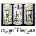 宇治茶 玉露 (慶光/150g) 煎茶 (祥光/150g×2) VMN-150 宇治茶　京都 老舗 京都茶の蔵 お茶 日本茶 茶葉 ギフト お土産　手土産 贈答用 プレゼント プチギフト ご進物　お歳暮　お中元