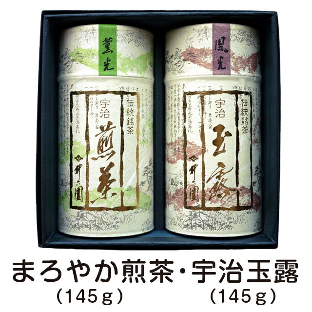 宇治茶 玉露 (鳳光/145g) まろやか煎茶 (薫光/145g) IRK-50 京都 老舗 京都茶乃蔵 京都茶の蔵 お茶 日本茶 茶葉 ギフト お土産 手土産 贈答用 プレゼント 粗供養　仏事 ご進物 井六園 内祝 お中元 お歳暮 宇治茶 母の日 敬老の日