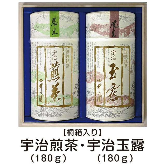 宇治茶 玉露 (鳳光/180g) 煎茶 (慈光/180g)　IRK-80 京都 老舗 京都茶の蔵 お茶 日本茶 茶葉 ギフト お土産 手土産 贈答用 プレゼント 粗供養　仏事 ご進物 井六園 内祝 お中元 お歳暮 宇治茶 母の日 敬老の日