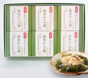 宇治抹茶わらび餅：6個化粧箱入（きな粉・黒蜜・スプーン付)/【宇治抹茶スイーツ】 京都 ギフト お土産 手土産 プレゼント プチギフト 老舗 お菓子 お茶菓子 抹茶菓子 蕨餅　スウィーツ