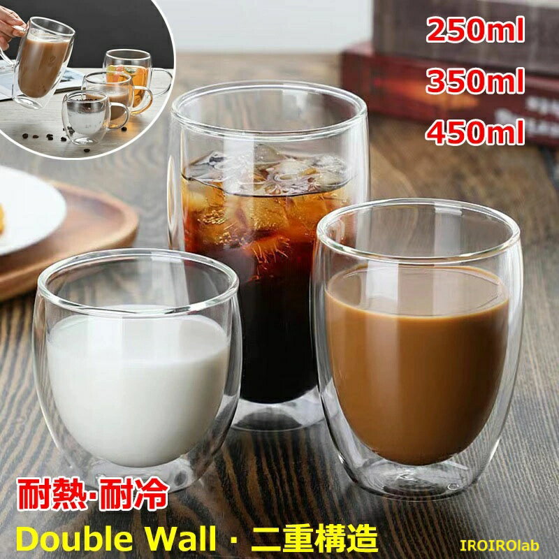 樂天商城 - ダブルウォールグラス 250ML 350ML 450ML コップ おしゃれ 耐熱ガラス 保温 保冷 二重グラス ガラスコップ ティーカップガラス コッ