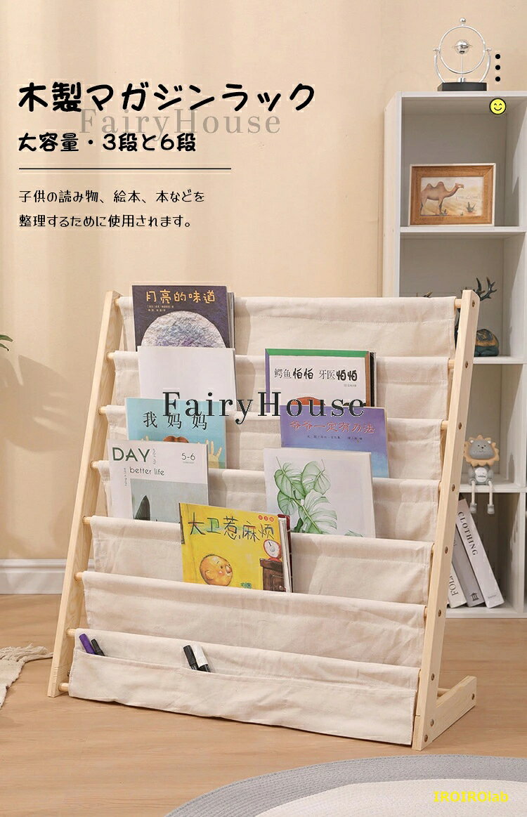 【全品5%ポイント】絵本棚 3段 6段 木製 マガジンラック 絵本ラック 本棚 組立式 L字型 雑誌ラック 収納ラック 子供 絵本 漫画 雑誌収納 組み立て簡単 リビング 子供部屋 カフェ オフィス ディスプレイ 大容量 倒れ防 [2]