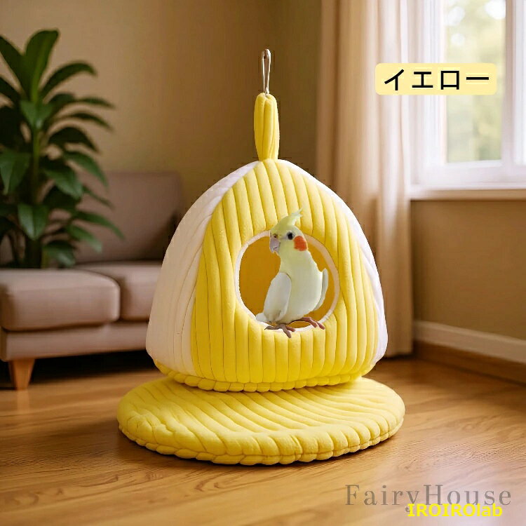 【全品5%ポイント】インコ 巣箱 小鳥 ハンモック ハムスター 小動物 保温 冬用 防...
