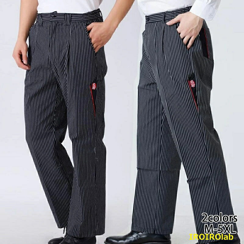 Rakuten - 【全品2点で5%OFF】コック パンツ 厨房 ズボン ずぼん 調理ズボン シェフ コック 調理パンツ 飲食店 業務 シェフパンツ 和食 洋食 レストラン フード ユニフォーム 制服 ホテル パン製造 洋菓子屋