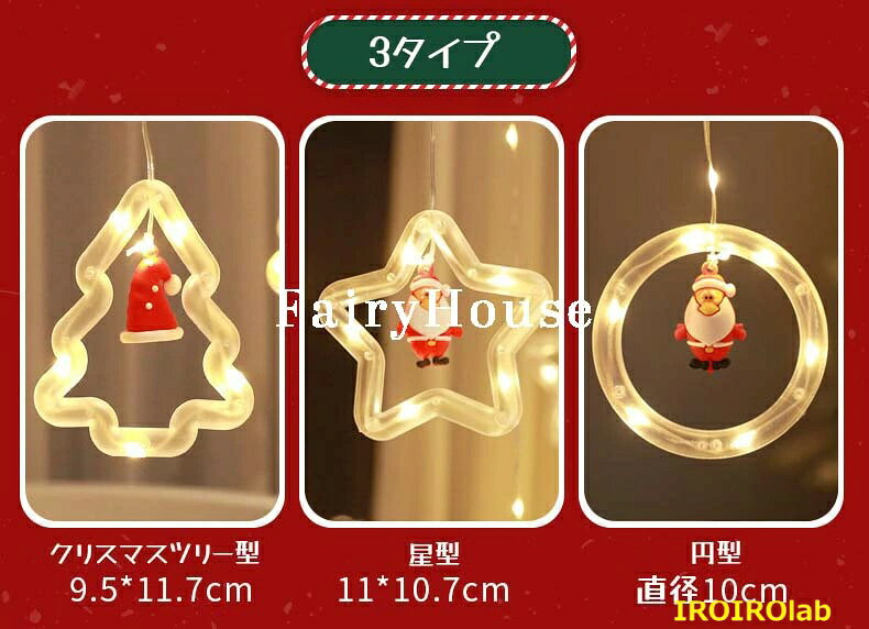 【全品5%ポイント】カーテンライト クリスマスツリー 電飾 クリスマスイルミネーシ...