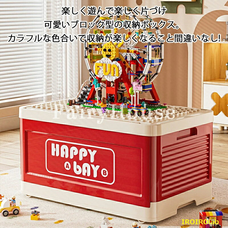 【全品5%ポイント】折りたたみ おもちゃ箱 レゴ ブロック収納ボックス 40*25.5*21cm 基礎板 蓋付 レゴ 収納ケース おもちゃ 収納 キャスター付き 大容量 かたづけ 収納 プラスチック 小物収納 レゴ 片付け レゴ 子供 [2]