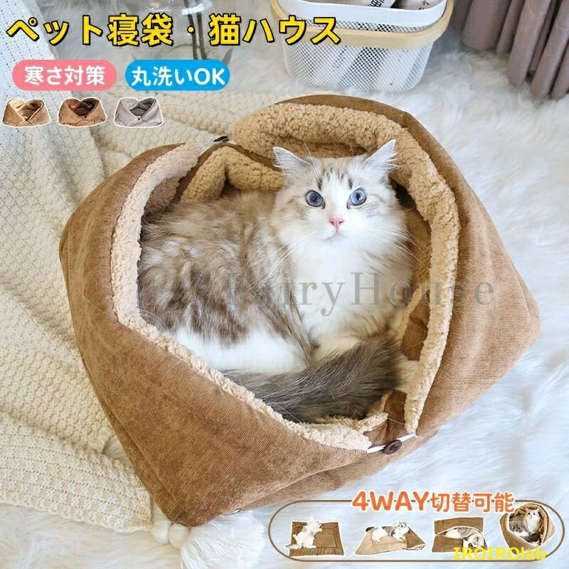 Rakuten - 【全品2点で5%OFF】ペットベッド 猫 ベッド 犬ベッド ペットマット クッションふわふわ 4WAY切替可能 両面使用可能 秋 冬用 暖かいもこもこ おしゃれ 可愛い 寒さ対策 洗濯可能 猫 犬兼用 小型犬/子犬/猫用 寝床 クリスマス プレゼント