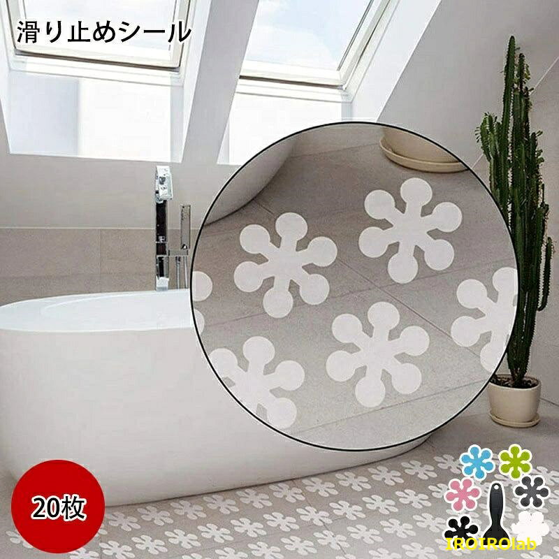 【全品2点で5%OFF】直径10cm 滑り止めシール お風呂 風呂マット 滑り止めバスマット 雪花型 20枚セット バスルーム 滑り止めテープ スリップマットストリップ 滑り止め ステッカー バスルーム滑り止めストリップ 浴槽マット 浴槽 床 階段の滑り止めマット 耐熱性 防水