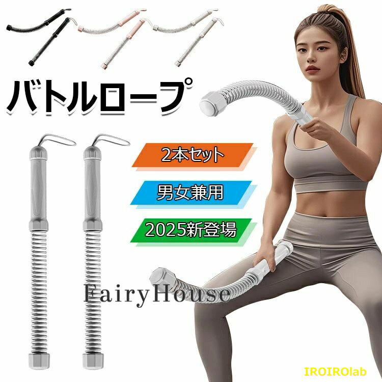 Rakuten - 【全品2点で5%OFF】コードレスバトルロープ フィットネス 筋トレグッズ ロープレスバトルロープ 【2本セット】 自宅用 屋内 エクササイズ クロスフィット対応 筋トレ器具 フィットネス器具 トレーニング 屋外 トレーニング用 ロープ ホームジム 男女兼用 筋肉強化