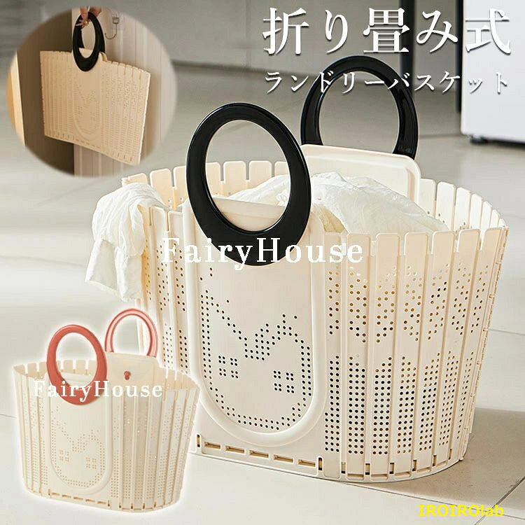 樂天商城 - 【全品2点で5%OFF】ランドリーバスケット 折りたたみ スリム 大容量 おしゃれ 洗濯かご 洗濯カゴ 持ち手 持ち手付き 軽量 収納 洗濯機横 省スペース ランドリー バスケット 収納 洗濯物入れ 洗面所 買い物かご 収納バスケット 折り畳みかご 洗濯物収納