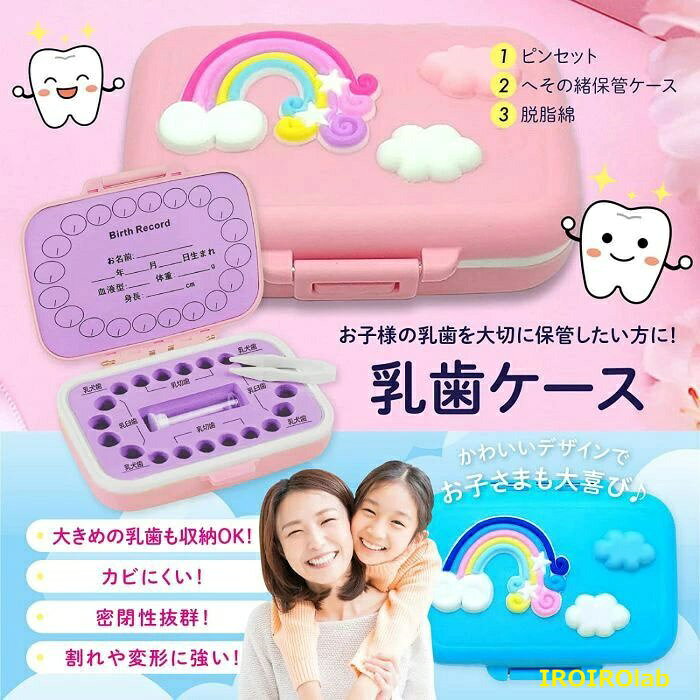 【全品5%ポイント】乳歯 ケース 乳歯ケース ベビー キッズ 乳歯入れ 乳歯収納ケー...