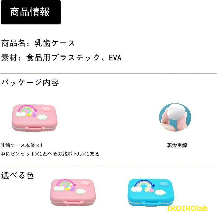 【全品5%ポイント】乳歯 ケース 乳歯ケース ベビー キッズ 乳歯入れ 乳歯収納ケー...
