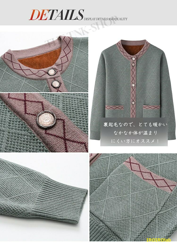 【全品5%ポイント】ニットカーディガン 暖かい 裏起毛 あったか レディース シニアファッション 大きいサイズ トップス 裏ボア 80代 70代 60代 90代 秋冬 敬老の日 おばあちゃん クリスマス プレゼント お誕生日 ギフ irolab-10005647 IROIROlab サンプル画像3