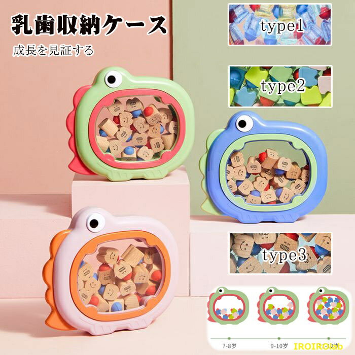 【全品2点で5%OFF】歯入れ 乳歯収納ケース　乳歯入れボックス　抜けた歯収納箱 ステッカー付き 赤ちゃんの歯のオーガナイザー 歯保管ケース 赤ちゃんの歯、産毛を保存する　ウィッシングボトルが付き　出産祝い、誕生日へのプレゼント