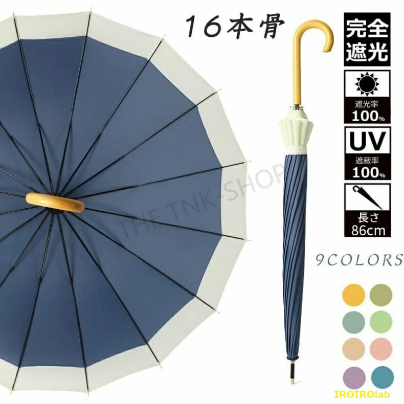 Rakuten - 【全品2点で5%OFF】日傘 長傘 レディース 晴雨兼用 遮光 傘 121cm メンズ 長傘 雨傘 日傘 遮熱 UVカット 紫外線 防水 耐風 撥水 遮熱 紫外線カット 涼しい 高見え 女性 通勤 通学 おしゃれ かわいい 通年 無地 シンプル ギフト プレゼント 母の日 傘 女性
