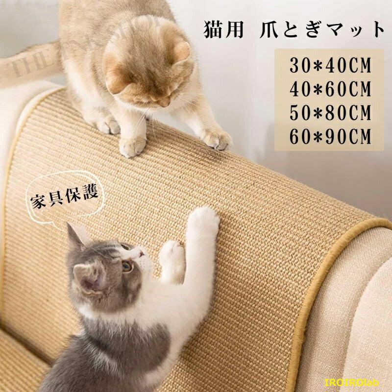【全品2点で5%OFF】猫 爪とぎ 猫 爪とぎマット ソファーマット ソファー保護 爪研ぎマット つめとぎシ..