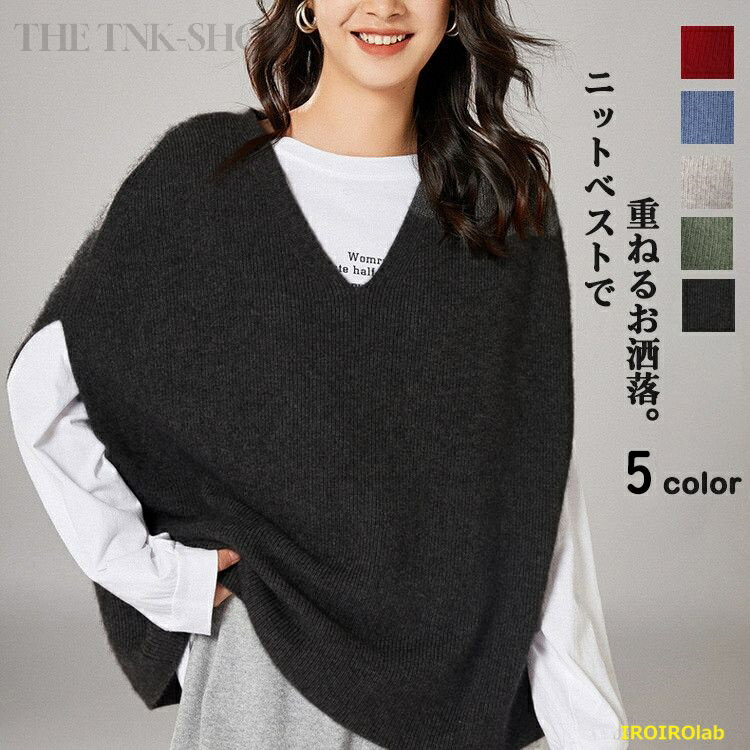 乐天商城 - 【全品2点で5%OFF】ニットベスト レディース ベスト ニット 秋 冬 春 ニット 40代 重ね着 春 秋 冬 ベストセーター きれいめ シンプル プルオーバー おしゃれ トップス vネック ノースリープ カジュアル ナチュラル ゆったり 着痩せ 体型カバー 無地