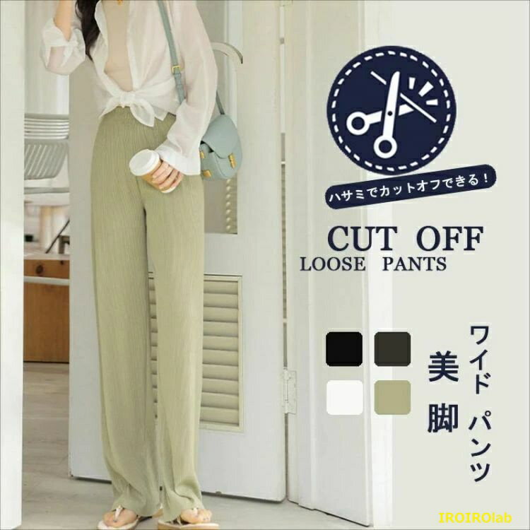乐天商城 - 【全品2点で5%OFF】プリーツパンツ 春 夏 ワイドパンツ レディース ガウチョパンツ 大人 縦ライン 高見え リブパンツ ゆったり 大きいサイズ セルフカット 裾カット可 カットオフ カジュアル リラックス きれいめ ボトムス 快適通気 無地 体型カバー