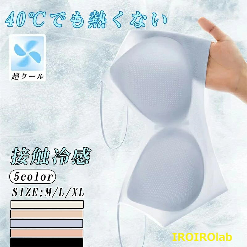 【全品5%ポイント】接触冷感 ブラジャー 涼しいブラ 夏ブラ 大きいサイズ クール ...