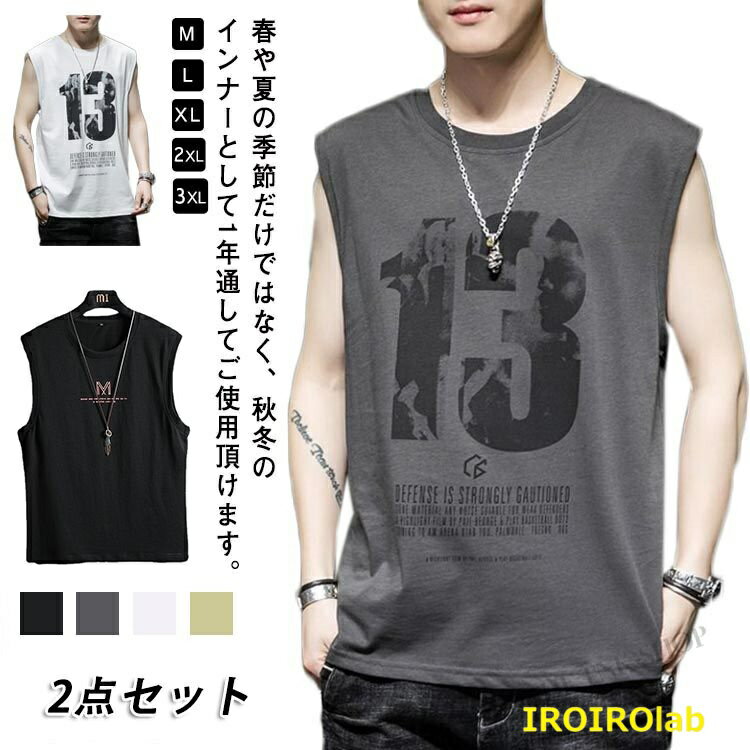 商品情報 商品内容 タンクトップ 2点セット 素材 ポリエステル カラー ブラック、ホワイト、グレーサイズ S 42.5-50KG M 50-55KG L 55-60KG XL 60-67.5KG 2XL 67.5-75KG 3XL 75-82.5KG 4XL 82.5-90KG 5XL 90-100KG 原産国 中国 商品紹介 【快適生地】ポリエステルの素材なので、通気性がとてもよく、柔らか触り心地のよい生地感と相まって、ストレスフリーな着心地を実現。 【デザイン】 ノースリーブタイプで鍛えた筋肉が際立って見えます。男らしさと凛々しさを兼ねる備えたコーデはあなたのトレーニングライフを盛り上げてくれます。 【スポーツに最適】 ウエイトトレーニング、筋トレ、フィットネス、ボディビルなどの多種多様なスポーツに最適です。 備 考 画像はご覧になっている環境により、実際の商品と色が違って見えることがございます。 平置き ・メジャー採寸ですので若干の誤差が生じる場合がございます。あらかじめご了承下さい。