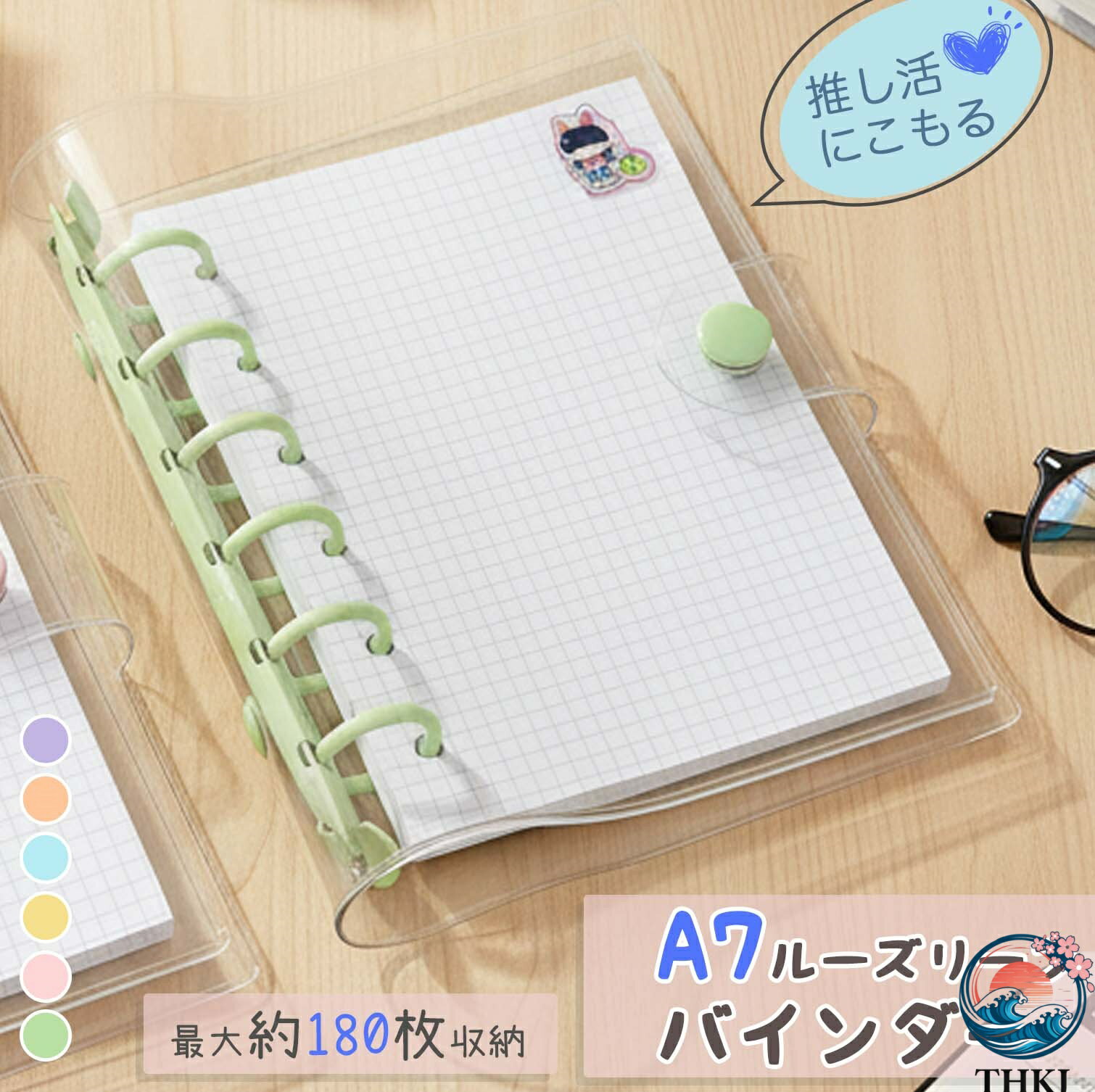 A7サイズ 手帳 6穴リング式 クリアカバー ルーズリーフ ノート ミニノート コンパクト スケジュール帳 日記帳 推しシール帳 バインダー 活 ノートバインダー カスタマイズ手帳 リフィル対応 無地 横罫 方眼 おしゃれ 可愛い 文房具 ギフト プレゼント用 学生 仕事用 メモ帳(3.0)