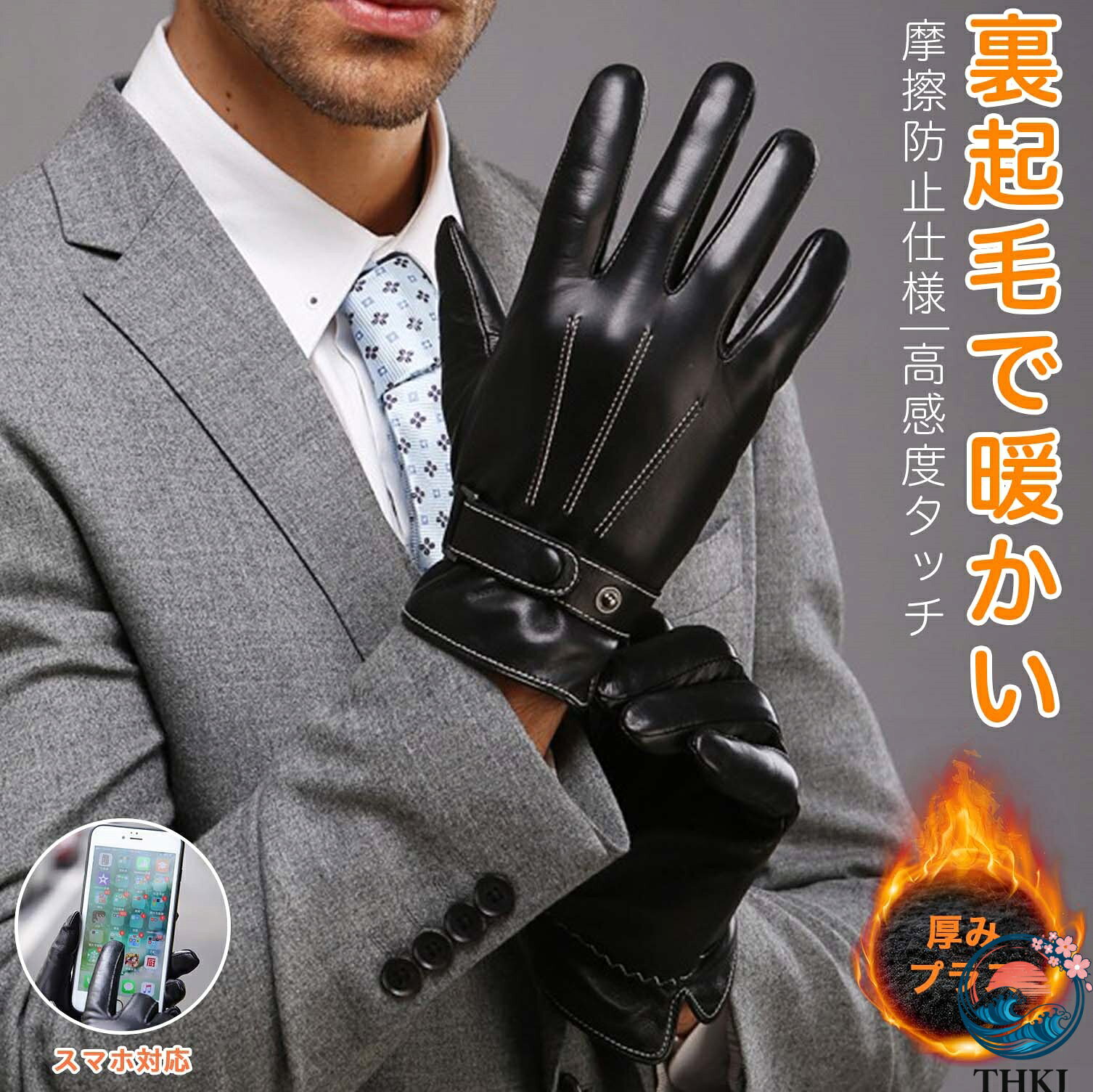 10本指タッチ操作対応！防水・防風・防寒手袋 スマホ操作可能な極暖裏起毛グローブ 【商品の特徴】 10本指すべてでスマホ操作可能 すべての指でスマホをスムーズに操作可能。スマートウォッチやタブレットにも対応し、日常のデバイス操作が快適。 滑り止め加工でしっかりグリップ 手にぴったりフィットし、寒い季節のアウトドアや作業でもしっかり握れます。 極暖裏起毛で保温性バツグン ふわふわの裏起毛が冷気から手を守り、快適な暖かさを提供します。 完全防水・防雪・防汚 高性能の耐水性生地とレザーで雪や雨から手をしっかり守ります。汚れもつきにくく、手入れも簡単。 防風設計で冷たい風もシャットアウト 風を通さない設計で寒い季節でも暖かさをキープします。 親子ボタンで手首のフィット感を調整可能 マルチシーン対応 日常生活やランニング、登山、サイクリング、雪かきなど、幅広いシーンで活躍します。 吸汗性・耐摩耗性・耐低温性 汗を吸収し、低温環境でもしっかり機能します。 スタイリッシュで機能的なデザイン シンプルでありながら高機能なデザインで、男女問わず使用できます。 【製品仕様】 素材： 革（耐水性・防風性あり） サイズ： 平均サイズ（伸縮性あり） 手囲い目安： 21cm 中指の長さ： 8cm 全長： 24cm 【こんな方におすすめ！】 寒い季節でもスマホを快適に操作したい方 アウトドアやスポーツで手の冷えを防ぎたい方 防水・防風機能で寒い日も快適に過ごしたい方 日常からレジャーまで、1足で多機能に使いたい方 【ご注意】 平置きで採寸しているため、測り方や個人差により多少の誤差が生じる場合があります。 冬のアクティブな毎日を、温かく＆スマートにサポートする多機能グローブです！ 商品検索キーワード 防寒グローブ 秋冬手袋 スマホ対応 タッチ手袋 10本指タッチ 防風 防水 防? 滑り止め 裏起毛 極暖手袋 アウトドアグローブ 自転車通勤 ランニング 登山 キャンプ 雪かき 手首ボタン調整 保温 手袋 メンズ レディース スマートウォッチ操作 タブレット操作 撥水素材 合成皮革 グリップ力 耐久性 高機能手袋 冷気防止 防寒アイテム 冬用手袋 プレゼント用ギフト 冬の必須アイテム10本指タッチ操作対応！防水・防風・防寒手袋 スマホ操作可能な極暖裏起毛グローブ 【商品の特徴】 10本指すべてでスマホ操作可能 すべての指でスマホをスムーズに操作可能。スマートウォッチやタブレットにも対応し、日常のデバイス操作が快適。 滑り止め加工でしっかりグリップ 手にぴったりフィットし、寒い季節のアウトドアや作業でもしっかり握れます。 極暖裏起毛で保温性バツグン ふわふわの裏起毛が冷気から手を守り、快適な暖かさを提供します。 完全防水・防雪・防汚 高性能の耐水性生地とレザーで雪や雨から手をしっかり守ります。汚れもつきにくく、手入れも簡単。 防風設計で冷たい風もシャットアウト 風を通さない設計で寒い季節でも暖かさをキープします。 親子ボタンで手首のフィット感を調整可能 マルチシーン対応 日常生活やランニング、登山、サイクリング、雪かきなど、幅広いシーンで活躍します。 吸汗性・耐摩耗性・耐低温性 汗を吸収し、低温環境でもしっかり機能します。 スタイリッシュで機能的なデザイン シンプルでありながら高機能なデザインで、男女問わず使用できます。 【製品仕様】 素材： 革（耐水性・防風性あり） サイズ： 平均サイズ（伸縮性あり） 手囲い目安： 21cm 中指の長さ： 8cm 全長： 24cm 【こんな方におすすめ！】 寒い季節でもスマホを快適に操作したい方 アウトドアやスポーツで手の冷えを防ぎたい方 防水・防風機能で寒い日も快適に過ごしたい方 日常からレジャーまで、1足で多機能に使いたい方 【ご注意】 平置きで採寸しているため、測り方や個人差により多少の誤差が生じる場合があります。 冬のアクティブな毎日を、温かく＆スマートにサポートする多機能グローブです！ 商品検索キーワード 防寒グローブ 秋冬手袋 スマホ対応 タッチ手袋 10本指タッチ 防風 防水 防? 滑り止め 裏起毛 極暖手袋 アウトドアグローブ 自転車通勤 ランニング 登山 キャンプ 雪かき 手首ボタン調整 保温 手袋 メンズ レディース スマートウォッチ操作 タブレット操作 撥水素材 合成皮革 グリップ力 耐久性 高機能手袋 冷気防止 防寒アイテム 冬用手袋 プレゼント用ギフト 冬の必須アイテム