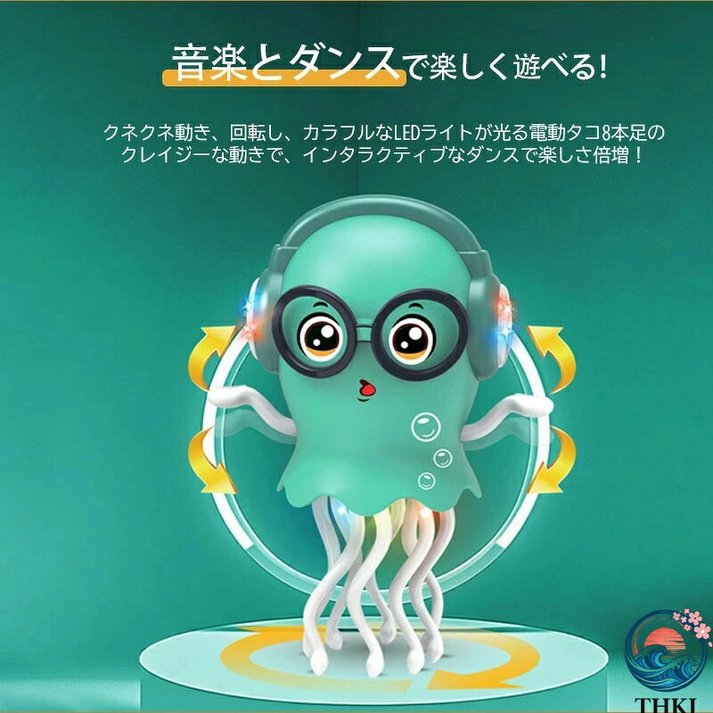 IROIROlabの【全品5%ポイント】イカゆらりん クラゲ ダンスクラゲ 音楽 光自動障害物回避 おもちゃ 電動 おもちゃ LED 光る 誕生日プレゼント ギフト 子供 男の子 女の子 知育玩具 室内 遊び 安全 人気 おすすめ かわいい｜アングル3
