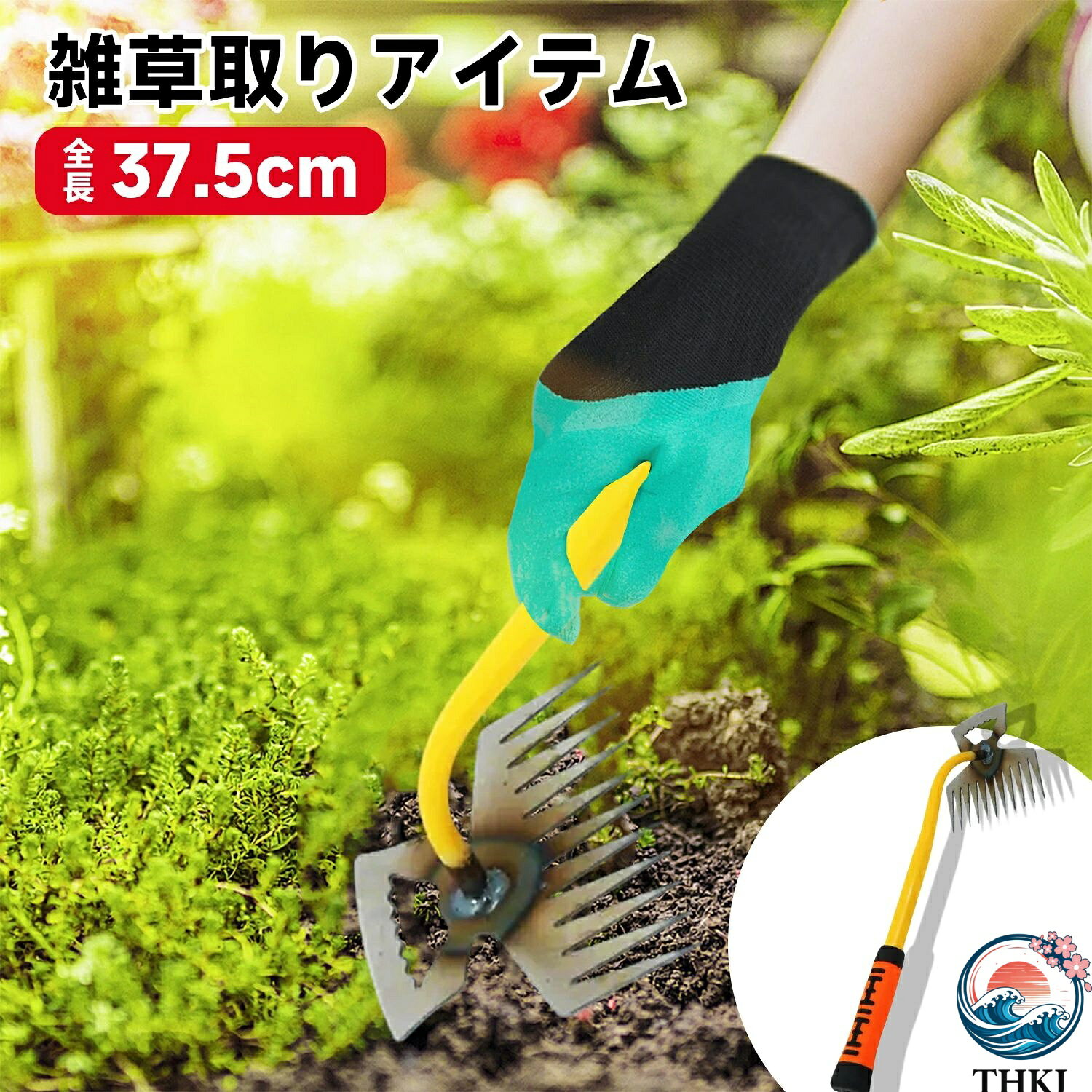 💫 5つの画期的特長で選ばれる理由 🛠 驚異の11本マルチクロー設計：W型に配置された11本の鋭い歯が雑草の根を的確に捕捉。深く広がった根も一気に除去します 💡 人間工学に基づいた快適設計：37.5cmの最適な長さとゴムグリップで、立ったまま作業が可能。腰や手への負担を軽減 ⚡ 超軽量ながら高耐久：わずか260gの軽量ボディながら、マンガン鋼使用で高い耐久性を実現。女性でも楽々操作できます 🌱 多様な作業に対応：除草はもちろん、土起こし、穴掘り、移植など、ガーデニング作業全般で活躍するマルチツール 🔒 安全かつ簡単操作：押し込んで引き上げるだけの直感的な操作。コンクリートの隙間などの難しい場所でも確実に作業可能 ✨ 商品の魅力を徹底解説 この「11本爪草取りフォーク」は、従来の草取り作業の概念を一新する画期的なガーデニングツールです。W型配置の11本の歯が土中で雑草の根を効果的にからめ取り、深く張った根まで確実に除去。37.5cmの長さで立ったまま作業でき、腰への負担を軽減。ゴム製グリップは握りやすく手擦れを防止します。高品質マンガン鋼採用で硬い場所でも安心。芝生のメンテナンスから家庭菜園、盆栽の手入れまで幅広く活躍します。 📏 製品詳細スペック 項目 詳細 全長 37.5cm 作業幅 13.5cm 歯数 11本（W型配置） 重量 約260g 素材 マンガン鋼（刃部）、高品質プラスチック（グリップ部） カラー ビブラントオレンジ×ブラック 対応作業 除草、土起こし、穴掘り、移植など多用途 ⚠ ご使用前の注意 非常に硬い地面では無理な力で押し込まないでください 使用後は付着した土を落とし、乾いた状態で保管してください お子様の手の届かない場所で保管してください コンクリートなどの硬い面で直接使用しないでください 長期間使用しない場合は、さび防止のため油を薄く塗布してください 📋 商品基本情報 検索キーワード：草取り道具 除草フォーク ガーデニングツール 軽量設計 11本歯 雑草除去 根こそぎ 園芸用品 家庭菜園 楽々作業 省力工具 コンクリート隙間 手軽除草 女性向け シニア向け プロ仕様 多機能ツール 芝生管理 土壌改良 推奨年齢層： 👨‍🌾 15〜25歳：学生や初心者に最適 👩‍🌾 26〜45歳：子育て中でも手軽に使用可能 🧑‍🌾 46〜65歳：立ったまま作業でき腰に優しい 👴 66歳以上：軽量で握りやすくシニア向け 製品特長：高効率除草 軽量設計 多機能 耐久性 人間工学 手軽操作 省力化 経済的 コンパクト 安全安心💫 5つの画期的特長で選ばれる理由 🛠 驚異の11本マルチクロー設計：W型に配置された11本の鋭い歯が雑草の根を的確に捕捉。深く広がった根も一気に除去します 💡 人間工学に基づいた快適設計：37.5cmの最適な長さとゴムグリップで、立ったまま作業が可能。腰や手への負担を軽減 ⚡ 超軽量ながら高耐久：わずか260gの軽量ボディながら、マンガン鋼使用で高い耐久性を実現。女性でも楽々操作できます 🌱 多様な作業に対応：除草はもちろん、土起こし、穴掘り、移植など、ガーデニング作業全般で活躍するマルチツール 🔒 安全かつ簡単操作：押し込んで引き上げるだけの直感的な操作。コンクリートの隙間などの難しい場所でも確実に作業可能 ✨ 商品の魅力を徹底解説 この「11本爪草取りフォーク」は、従来の草取り作業の概念を一新する画期的なガーデニングツールです。W型配置の11本の歯が土中で雑草の根を効果的にからめ取り、深く張った根まで確実に除去。37.5cmの長さで立ったまま作業でき、腰への負担を軽減。ゴム製グリップは握りやすく手擦れを防止します。高品質マンガン鋼採用で硬い場所でも安心。芝生のメンテナンスから家庭菜園、盆栽の手入れまで幅広く活躍します。 📏 製品詳細スペック 項目 詳細 全長 37.5cm 作業幅 13.5cm 歯数 11本（W型配置） 重量 約260g 素材 マンガン鋼（刃部）、高品質プラスチック（グリップ部） カラー ビブラントオレンジ×ブラック 対応作業 除草、土起こし、穴掘り、移植など多用途 ⚠ ご使用前の注意 非常に硬い地面では無理な力で押し込まないでください 使用後は付着した土を落とし、乾いた状態で保管してください お子様の手の届かない場所で保管してください コンクリートなどの硬い面で直接使用しないでください 長期間使用しない場合は、さび防止のため油を薄く塗布してください 📋 商品基本情報 検索キーワード：草取り道具 除草フォーク ガーデニングツール 軽量設計 11本歯 雑草除去 根こそぎ 園芸用品 家庭菜園 楽々作業 省力工具 コンクリート隙間 手軽除草 女性向け シニア向け プロ仕様 多機能ツール 芝生管理 土壌改良 推奨年齢層： 👨‍🌾 15〜25歳：学生や初心者に最適 👩‍🌾 26〜45歳：子育て中でも手軽に使用可能 🧑‍🌾 46〜65歳：立ったまま作業でき腰に優しい 👴 66歳以上：軽量で握りやすくシニア向け 製品特長：高効率除草 軽量設計 多機能 耐久性 人間工学 手軽操作 省力化 経済的 コンパクト 安全安心