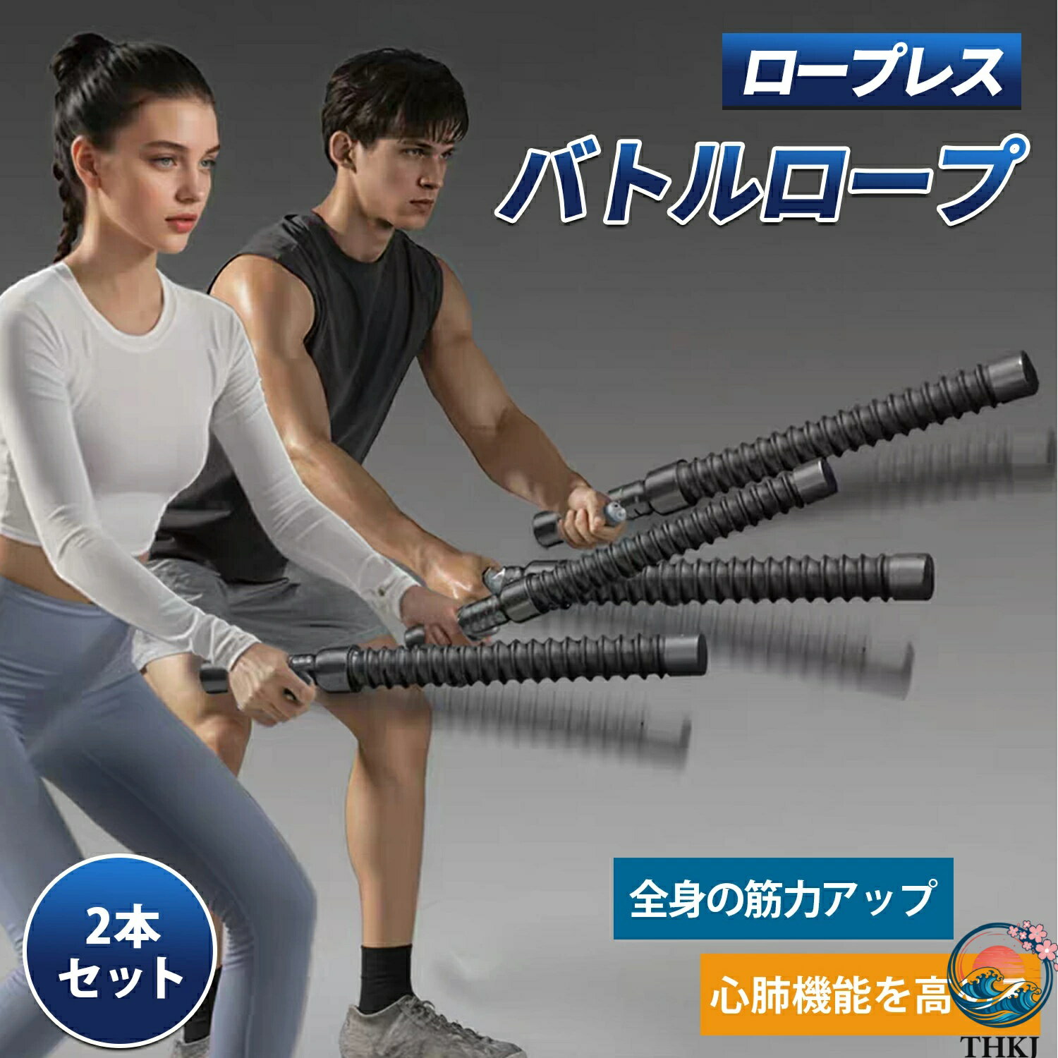 【全品2点で5%OFF】【2本セット】コードレスバトルロープ 携帯型 ...(4.0)