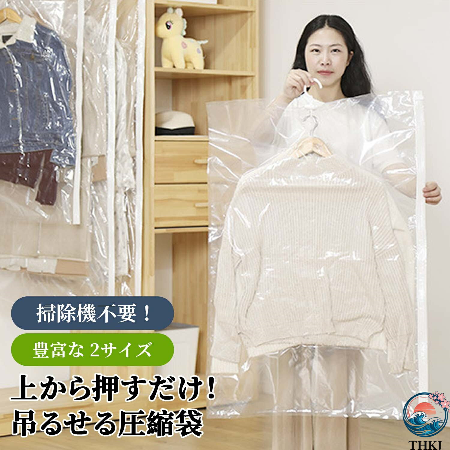 【全品2点で5%OFF】圧縮袋 吊り下げ式衣類圧縮袋 省スペース収納 掃除機不要 防湿 防カビ 防塵 高密閉 ..