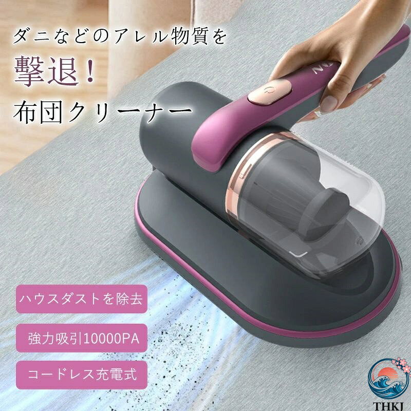 【全品5%ポイント】布団クリーナー 布団掃除機 ハンディクリーナー コードレス ダ...