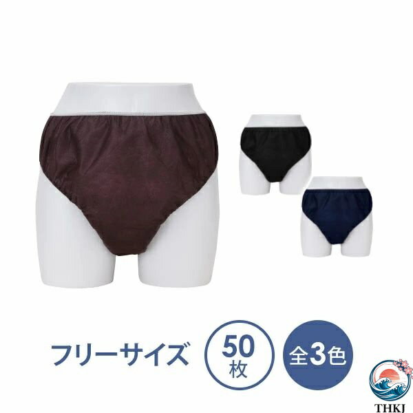 ■ 商品詳細商品名ペーパーショーツ(フリーサイズ) 50枚入商品番号c003-11(ブラウン)、c003-1(ブルー)、28782（ブラック）特徴厚手で透けにくい使い捨て紙ショーツフリーサイズ商品説明厚手で透けにくい生地の不織布なので水に強く、耐久性も抜群のペーパーショーツ(使い捨て紙ショーツ)フリーサイズ。1枚ごとに個別梱包されているので出し入れがとても便利な使い捨てタイプ。仕様■数量：50枚■サイズ：フリーサイズ(ウエスト：約45〜106cm、ヒップ：約100cm、前股上：約24cm、後股上：約30cm、股部分：約12cm、わたり幅：約35〜85cm) ※詳細は上記参照■素材：不織布注意事項●商品について：・写真のイメージと実物とは色、模様など多少異なる場合がございます。・入荷時期により、商品の仕様(デザイン、サイズ、カラー、素材、表記など)が変更する場合があります。・商品により仕様(デザイン、サイズ、カラーなど)に多少のバラツキがある場合がございます。・入荷時期により、サイズの表記が異なる場合がございます。（フリー⇔L/5L⇔XL）製造国/原産国中国区分消耗品