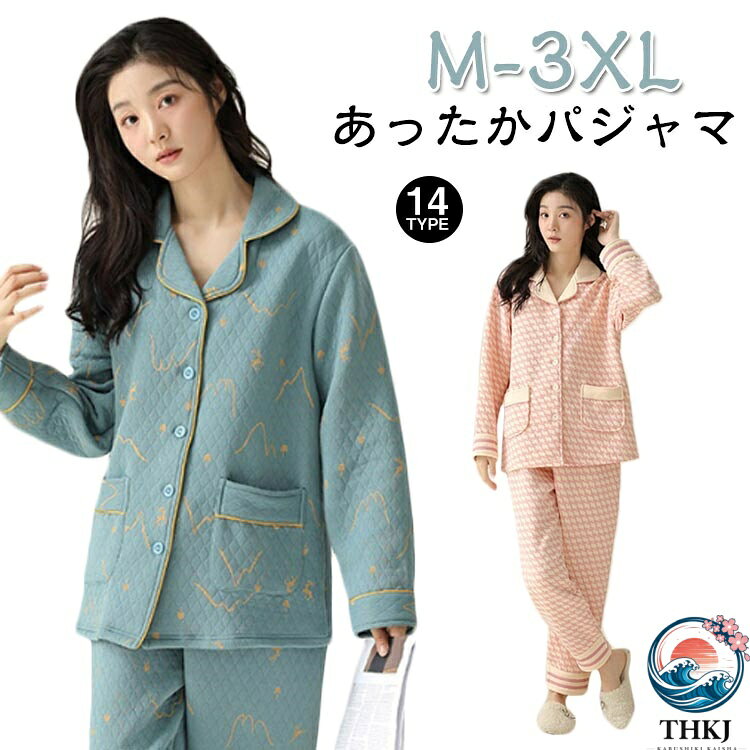 Rakuten - 前開き シンプル 暖かい 上下セット 長袖 コットン 綿95％ 大きいサイズ 冬 キルトニット M L 冬 ルームウェア ニットキルト パジャマ レディース 冬用 冷え対策 厚手 入院 旅行 無地 パジャマ 秋 春 女性 部屋着 大人 敬老の日 ギフト 綿 おしゃれ かわいい