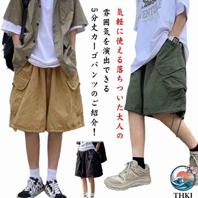 Rakuten - 【全品2点で5%OFF】短パン メンズ カーゴパンツ ハーフパンツ ショートパンツ ハーフ 登山 半ズボン 無地 体型カバー 薄手 5分丈 カジュアル ポケット付き シンプル ボトムス イージーパンツ アウトドア スポーツ 夏服 大きいサイズ ブラック ベージュ グリーン