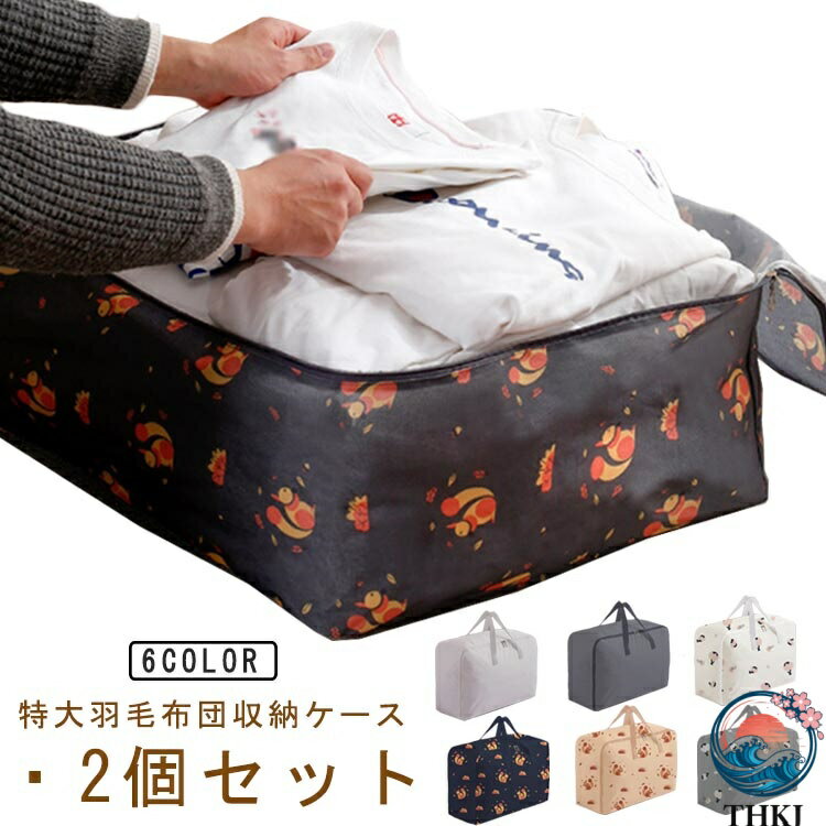 【全品5%ポイント】整理 収納ケース 衣装ケース 2個セット 防水オックスフォード布 幅60/70 布団収納ケース 衣類収納 収納袋 衣類収納袋 押入れ収納 収納ボックス 撥水 クローゼット バッグ 特大サイズ 持ち手付き 布