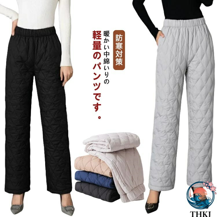 【全品2点で5%OFF】中綿パンツ レディース ロング丈 ロングパンツ 無地 暖かい ボトムス イージーパンツ 防寒対策 防寒パンツ 軽量パンツ キルティングパンツ 秋冬 長ズボン 防風 ダウン風パンツ 厚手 中綿 パンツ ブラック グレー ダークブルー ベージュ 通勤