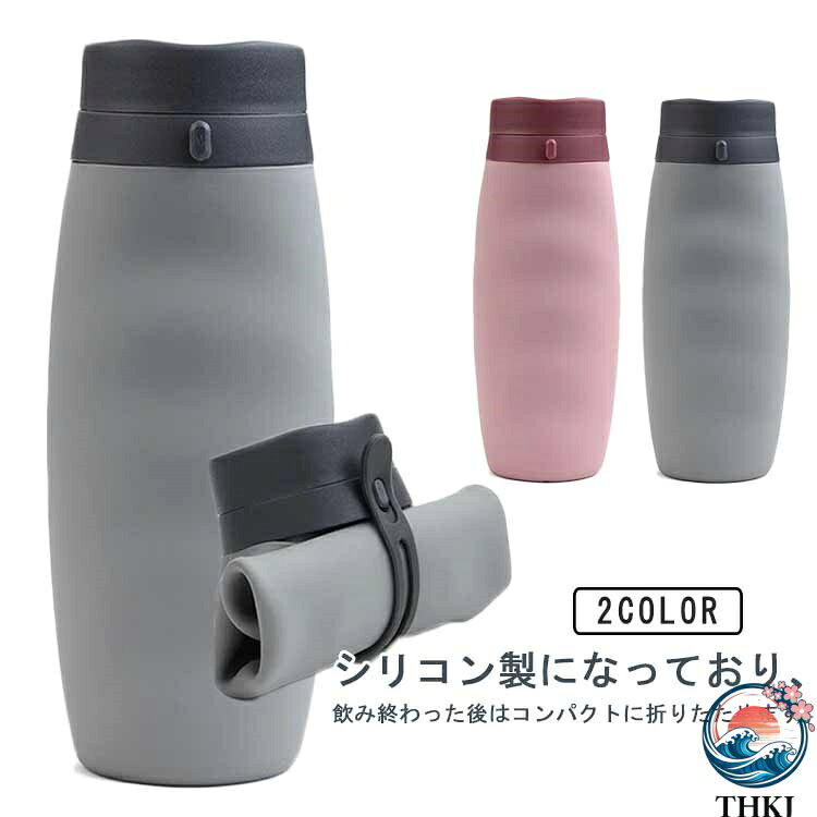 乐天商城 - 水筒 シリコン 折りたたみボトル たためる水筒 折りたたみ水筒 ウォーターボトル 直飲み 折り畳み ボトル 600ml 温冷両用 トラベルボトル 軽量 シリコンコップ 伸縮コップ スポーツ 携帯便利 サイクルボトル 自転車ボトル アウトドア キャンプ ピンク グレー 送料無料
