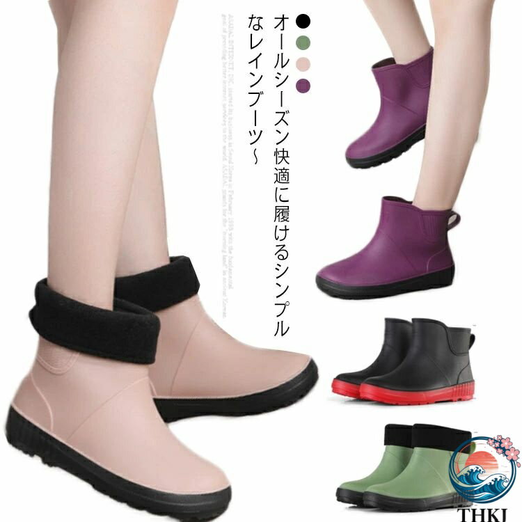 Rakuten - 【全品2点で5%OFF】滑り止め レディース レインシューズ 裏起毛 丈 インナー ショート ブーツ レインブーツ レジャー 防寒 防水 取り外せる 雨 雨靴 農作業 園芸 ガーデニング 園芸 通勤 おしゃれ