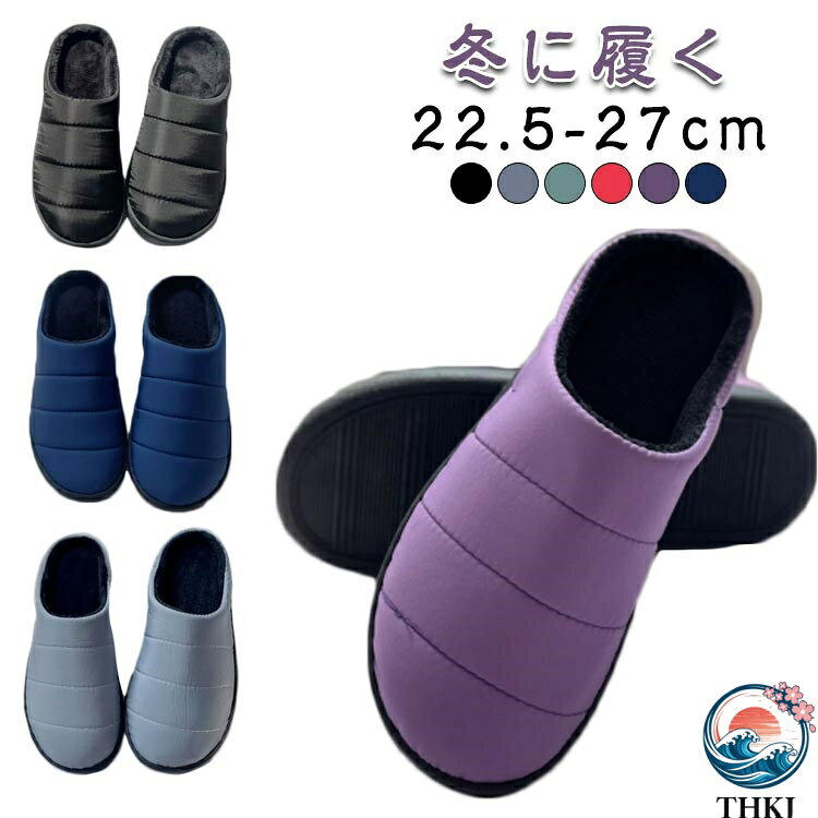 Daily Necessities - 【全品2点で5%OFF】冬用 メンズ 外履き スリッポン 撥水 冬用サンダル 暖かい 秋用 つっかけ 冬サンダル レディース 冬用スリッポン 外用 スリッパ 冬用 ルームシューズ 室内履き オフィス 防寒 アウトドア 起毛